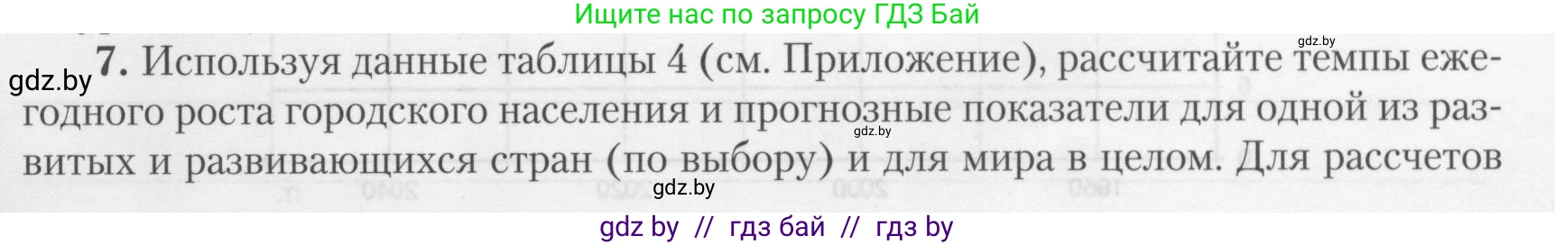 География, 10 класс тетрадь для практических и самостоятельных работ, автор: Метельский Юрий Михайлович, издательство Сэр-Вит, Минск, 2020, салатового цвета, страница 9, номер 7, Условие