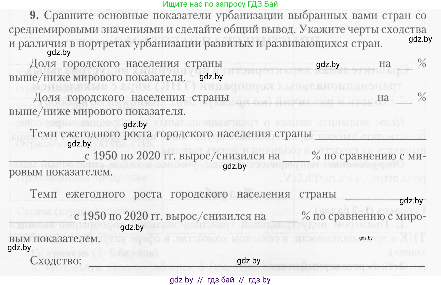 География, 10 класс тетрадь для практических и самостоятельных работ, автор: Метельский Юрий Михайлович, издательство Сэр-Вит, Минск, 2020, салатового цвета, страница 11, номер 9, Условие