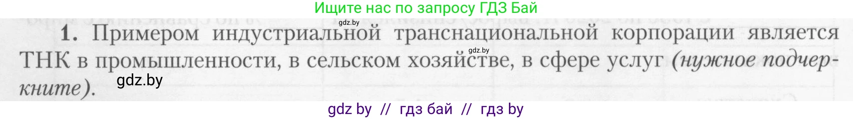 География, 10 класс тетрадь для практических и самостоятельных работ, автор: Метельский Юрий Михайлович, издательство Сэр-Вит, Минск, 2020, салатового цвета, страница 12, номер 1, Условие