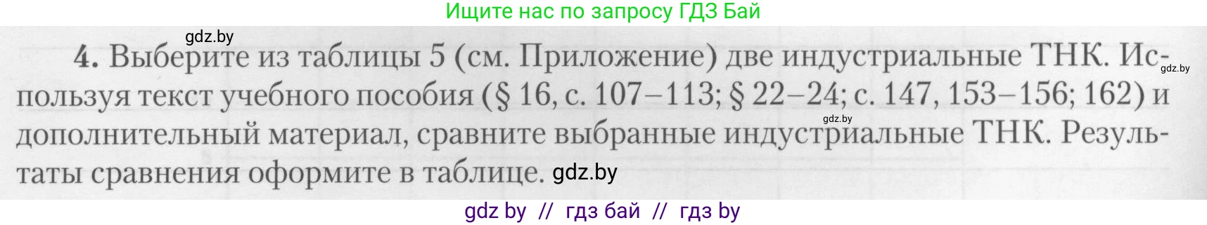 География, 10 класс тетрадь для практических и самостоятельных работ, автор: Метельский Юрий Михайлович, издательство Сэр-Вит, Минск, 2020, салатового цвета, страница 12, номер 4, Условие