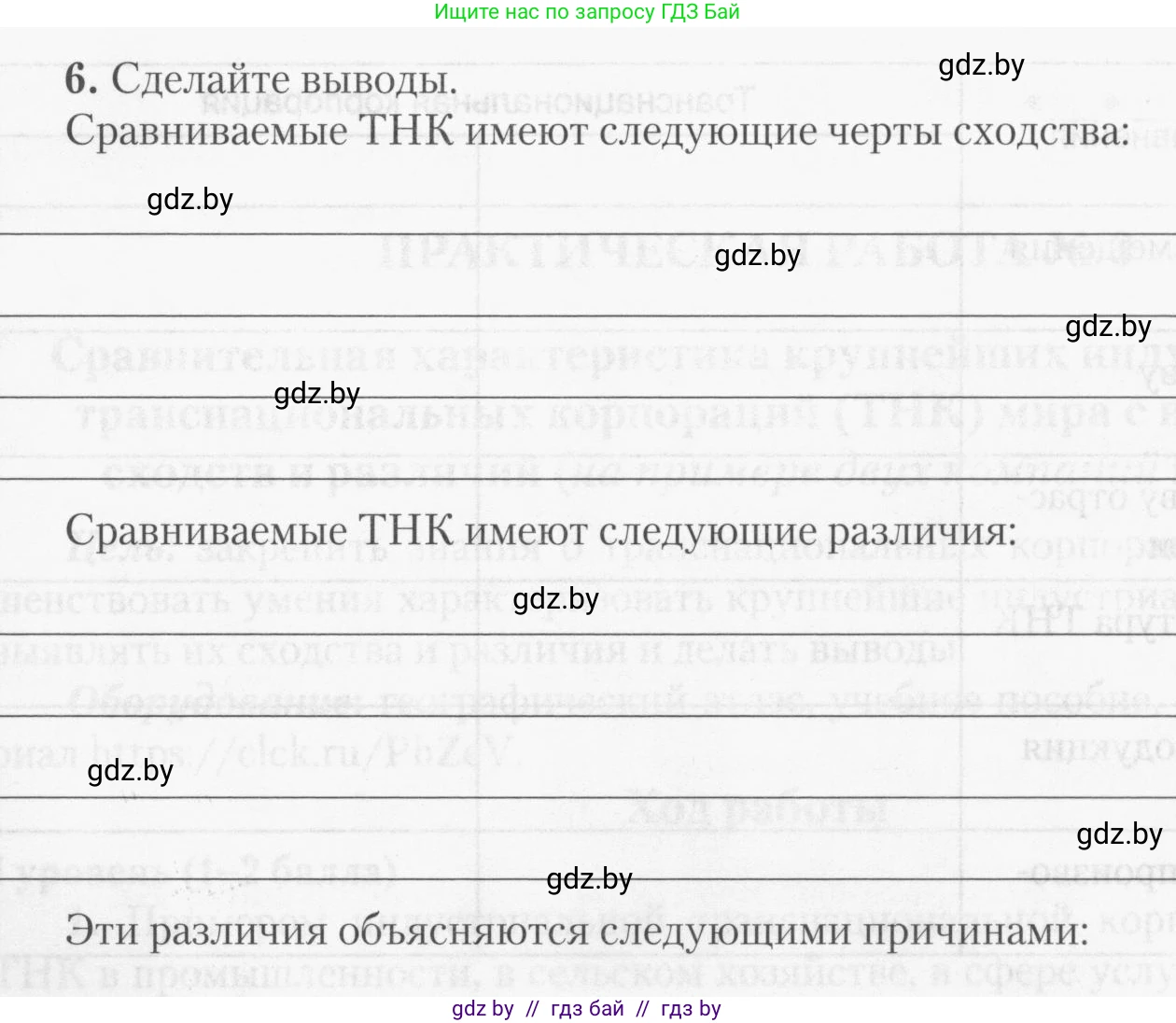 География, 10 класс тетрадь для практических и самостоятельных работ, автор: Метельский Юрий Михайлович, издательство Сэр-Вит, Минск, 2020, салатового цвета, страница 14, номер 6, Условие