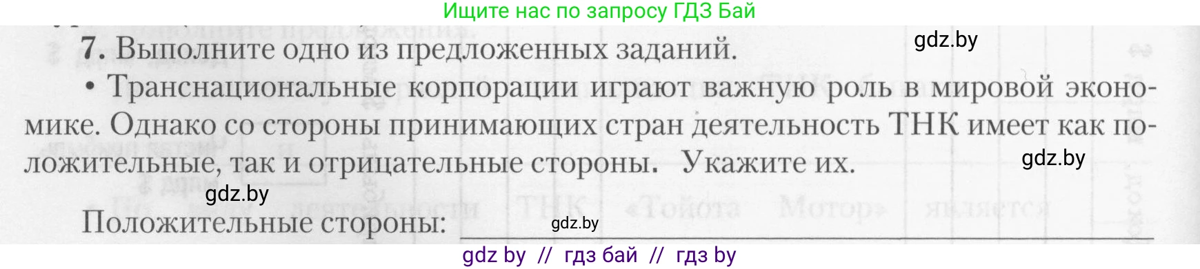 География, 10 класс тетрадь для практических и самостоятельных работ, автор: Метельский Юрий Михайлович, издательство Сэр-Вит, Минск, 2020, салатового цвета, страница 14, номер 7, Условие