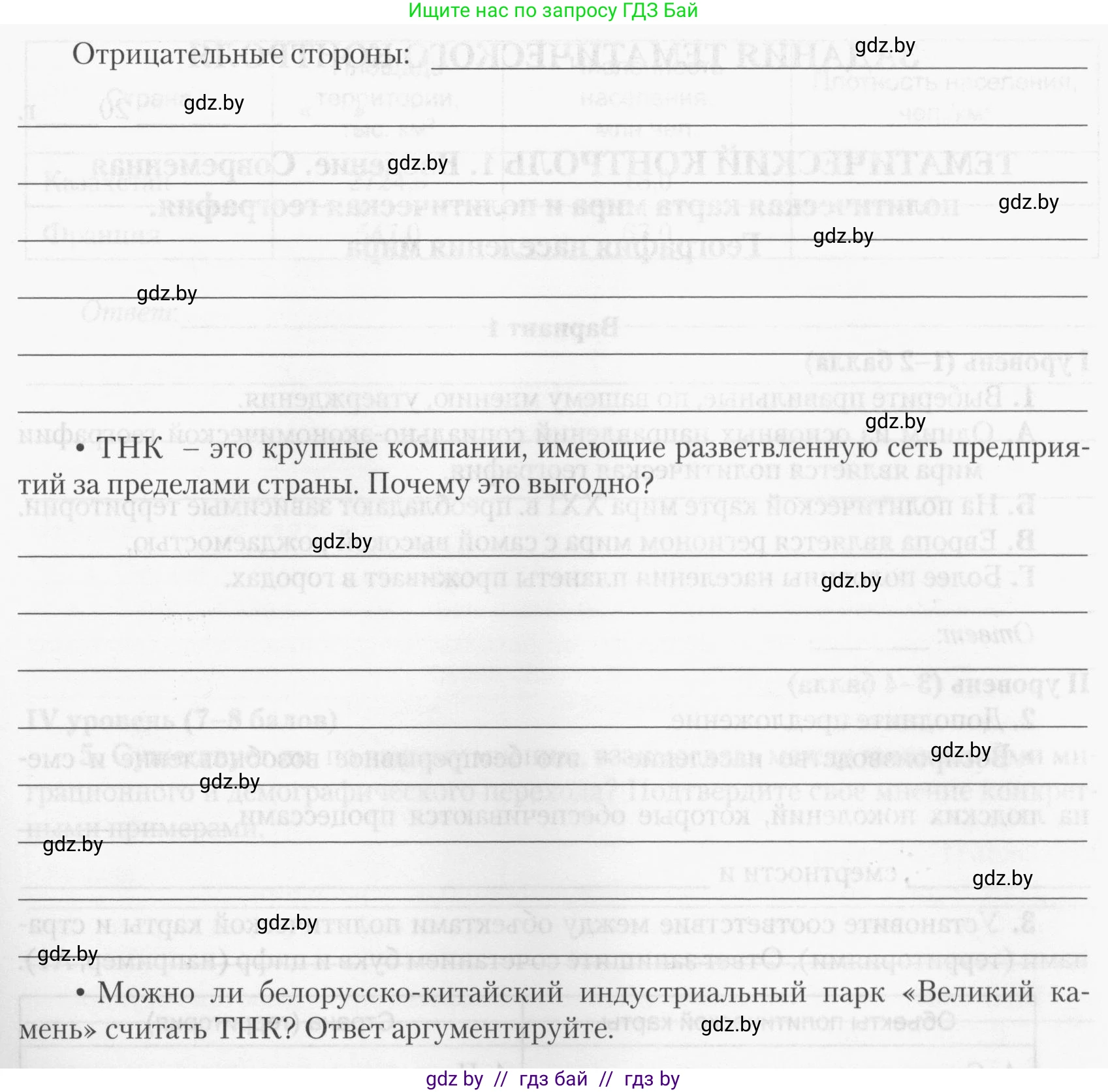 География, 10 класс тетрадь для практических и самостоятельных работ, автор: Метельский Юрий Михайлович, издательство Сэр-Вит, Минск, 2020, салатового цвета, страница 14, номер 7, Условие (продолжение 2)