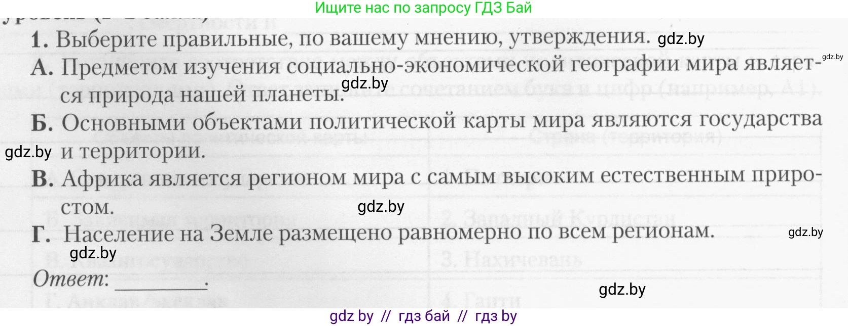 География, 10 класс тетрадь для практических и самостоятельных работ, автор: Метельский Юрий Михайлович, издательство Сэр-Вит, Минск, 2020, салатового цвета, страница 18, номер 1, Условие