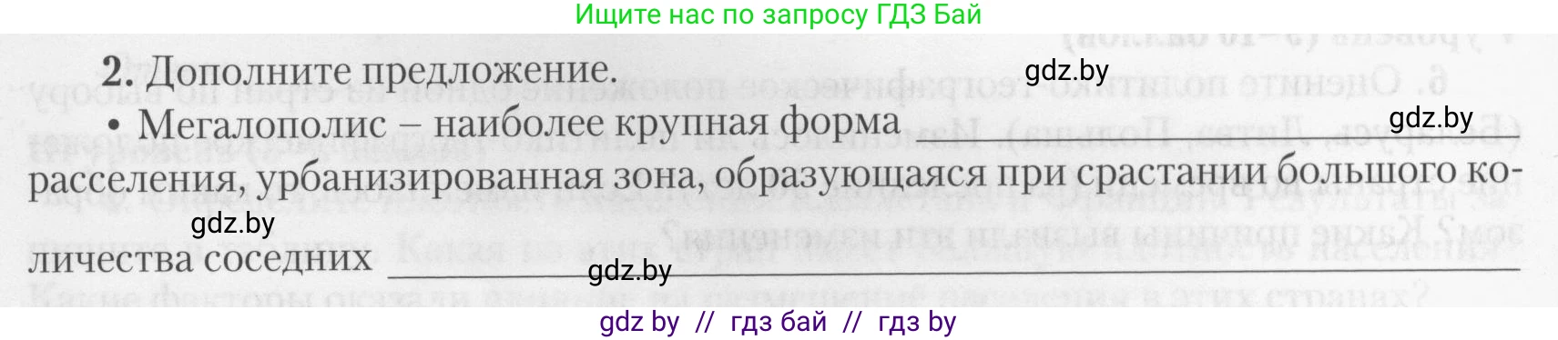 География, 10 класс тетрадь для практических и самостоятельных работ, автор: Метельский Юрий Михайлович, издательство Сэр-Вит, Минск, 2020, салатового цвета, страница 18, номер 2, Условие