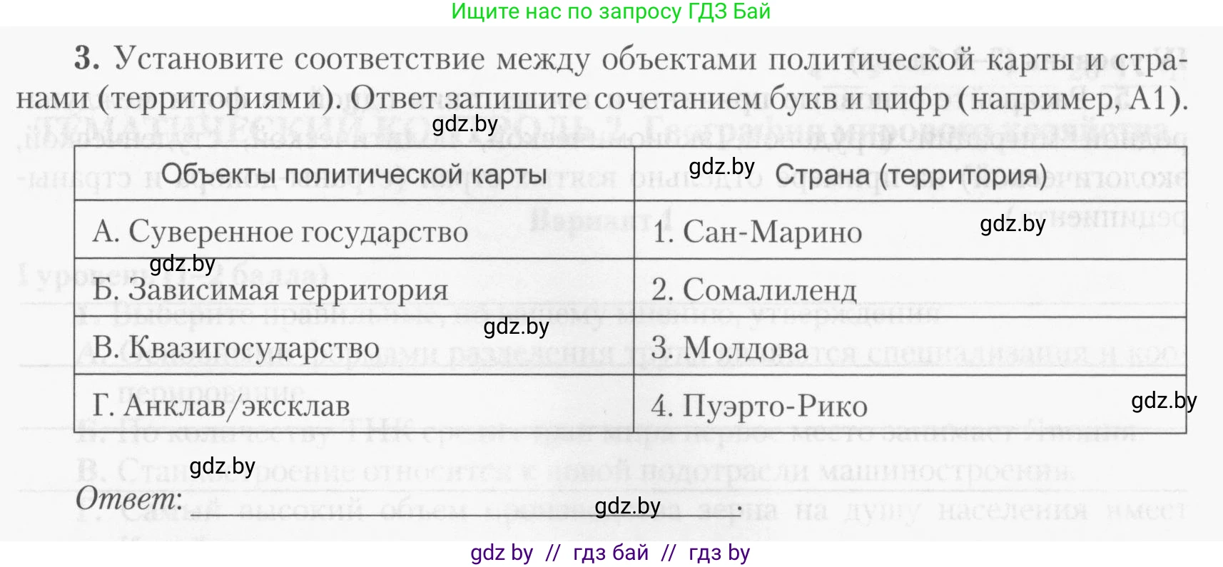 География, 10 класс тетрадь для практических и самостоятельных работ, автор: Метельский Юрий Михайлович, издательство Сэр-Вит, Минск, 2020, салатового цвета, страница 19, номер 3, Условие
