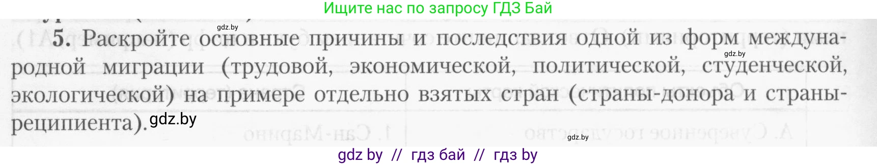 География, 10 класс тетрадь для практических и самостоятельных работ, автор: Метельский Юрий Михайлович, издательство Сэр-Вит, Минск, 2020, салатового цвета, страница 20, номер 5, Условие