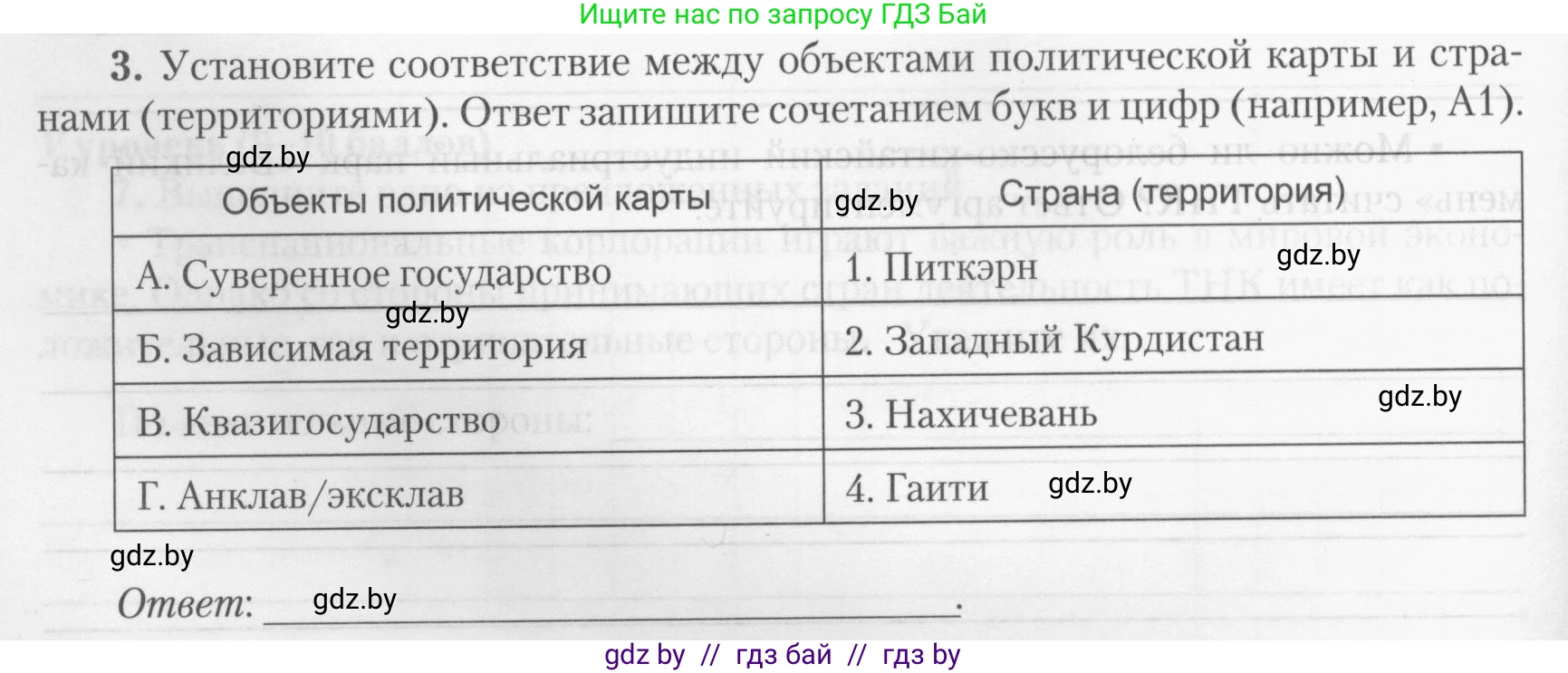 География, 10 класс тетрадь для практических и самостоятельных работ, автор: Метельский Юрий Михайлович, издательство Сэр-Вит, Минск, 2020, салатового цвета, страница 16, номер 3, Условие