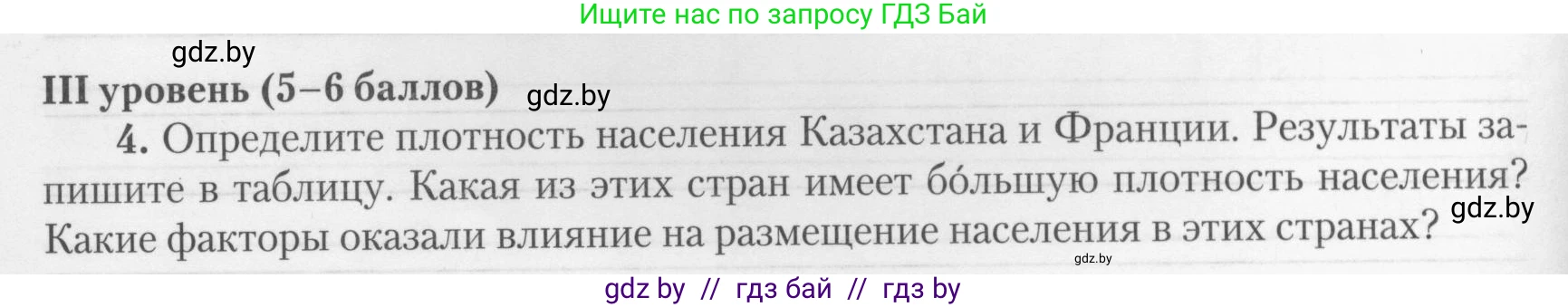 География, 10 класс тетрадь для практических и самостоятельных работ, автор: Метельский Юрий Михайлович, издательство Сэр-Вит, Минск, 2020, салатового цвета, страница 16, номер 4, Условие
