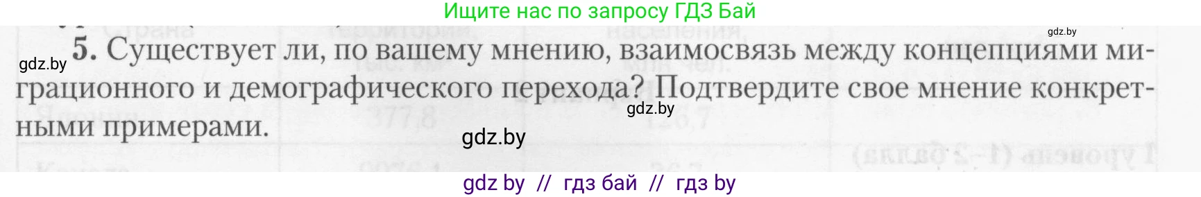 География, 10 класс тетрадь для практических и самостоятельных работ, автор: Метельский Юрий Михайлович, издательство Сэр-Вит, Минск, 2020, салатового цвета, страница 17, номер 5, Условие