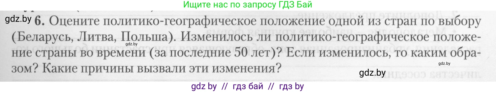 География, 10 класс тетрадь для практических и самостоятельных работ, автор: Метельский Юрий Михайлович, издательство Сэр-Вит, Минск, 2020, салатового цвета, страница 17, номер 6, Условие