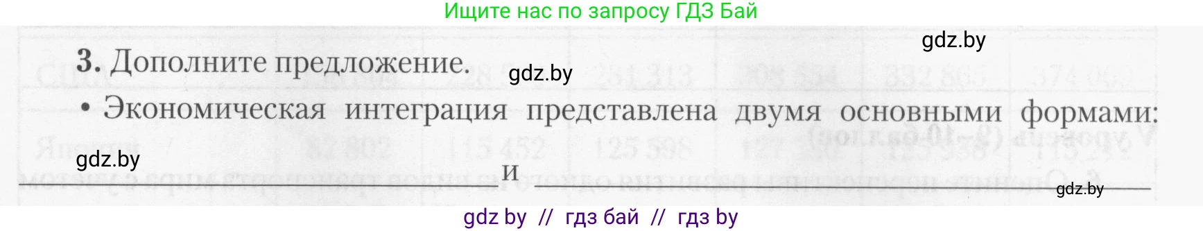 География, 10 класс тетрадь для практических и самостоятельных работ, автор: Метельский Юрий Михайлович, издательство Сэр-Вит, Минск, 2020, салатового цвета, страница 23, номер 3, Условие