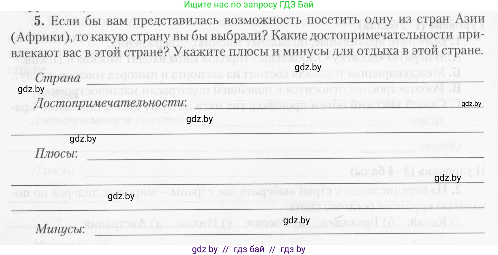 География, 10 класс тетрадь для практических и самостоятельных работ, автор: Метельский Юрий Михайлович, издательство Сэр-Вит, Минск, 2020, салатового цвета, страница 24, номер 5, Условие