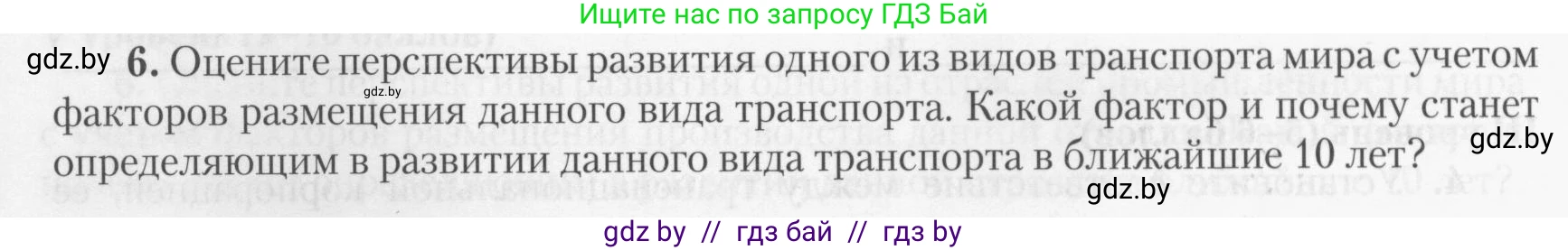 География, 10 класс тетрадь для практических и самостоятельных работ, автор: Метельский Юрий Михайлович, издательство Сэр-Вит, Минск, 2020, салатового цвета, страница 24, номер 6, Условие