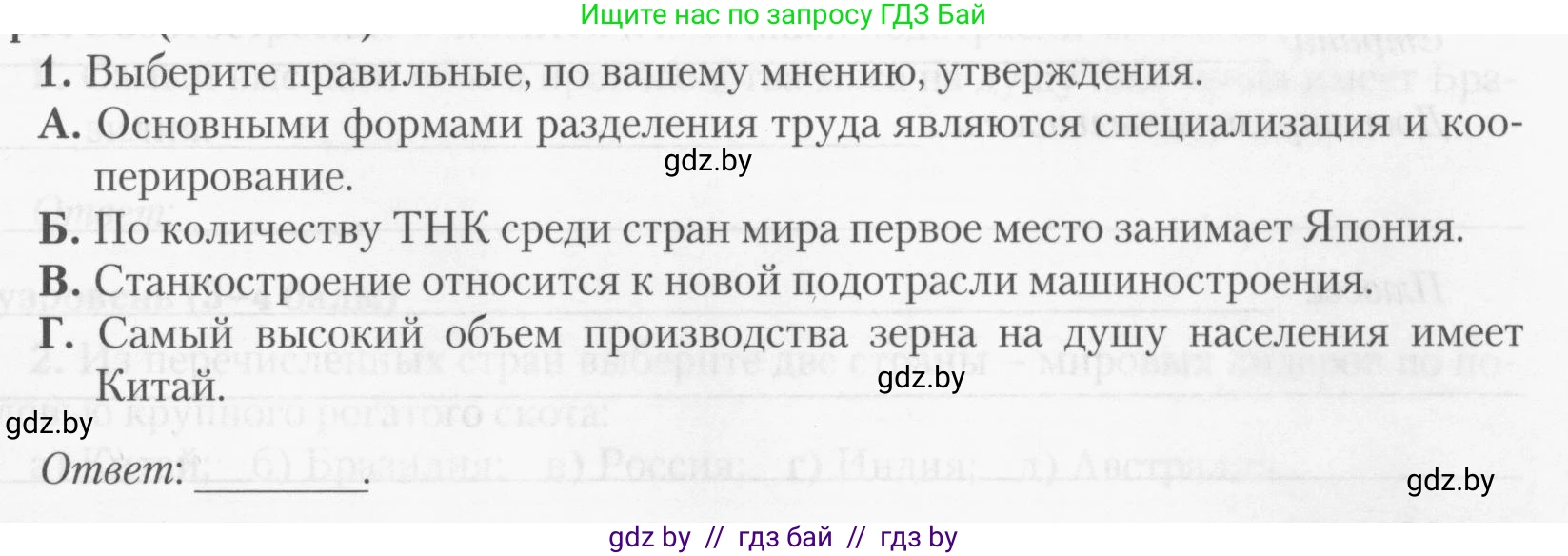 География, 10 класс тетрадь для практических и самостоятельных работ, автор: Метельский Юрий Михайлович, издательство Сэр-Вит, Минск, 2020, салатового цвета, страница 21, номер 1, Условие