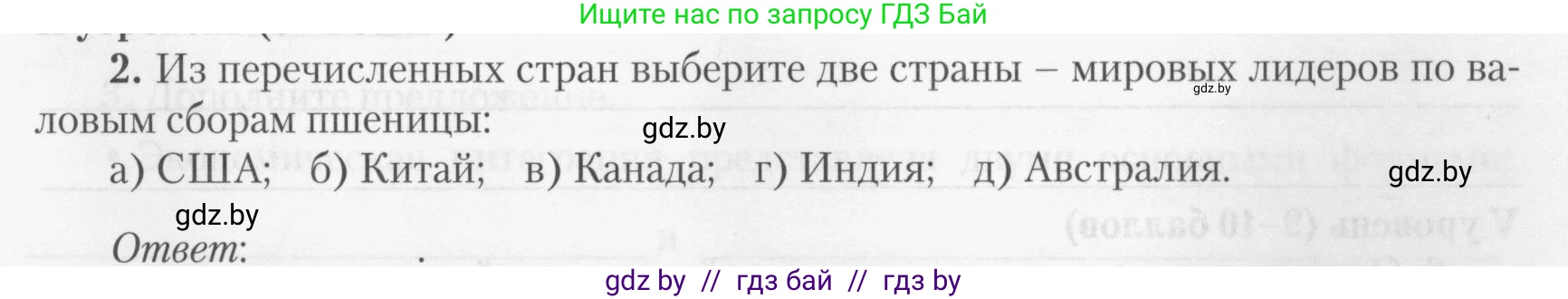 География, 10 класс тетрадь для практических и самостоятельных работ, автор: Метельский Юрий Михайлович, издательство Сэр-Вит, Минск, 2020, салатового цвета, страница 21, номер 2, Условие