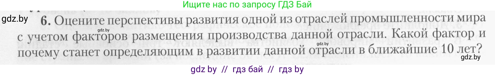 География, 10 класс тетрадь для практических и самостоятельных работ, автор: Метельский Юрий Михайлович, издательство Сэр-Вит, Минск, 2020, салатового цвета, страница 22, номер 6, Условие