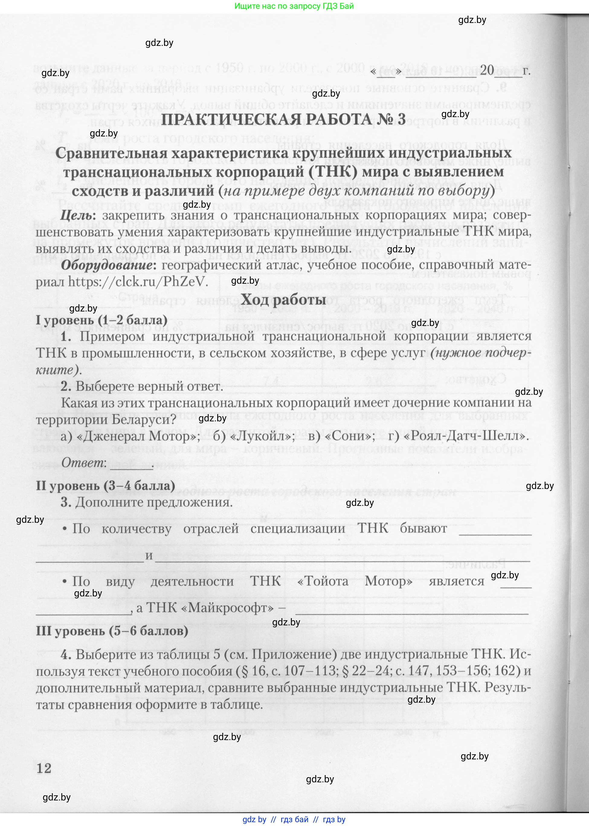География, 10 класс тетрадь для практических и самостоятельных работ, автор: Метельский Юрий Михайлович, издательство Сэр-Вит, Минск, 2020, салатового цвета, страница 12