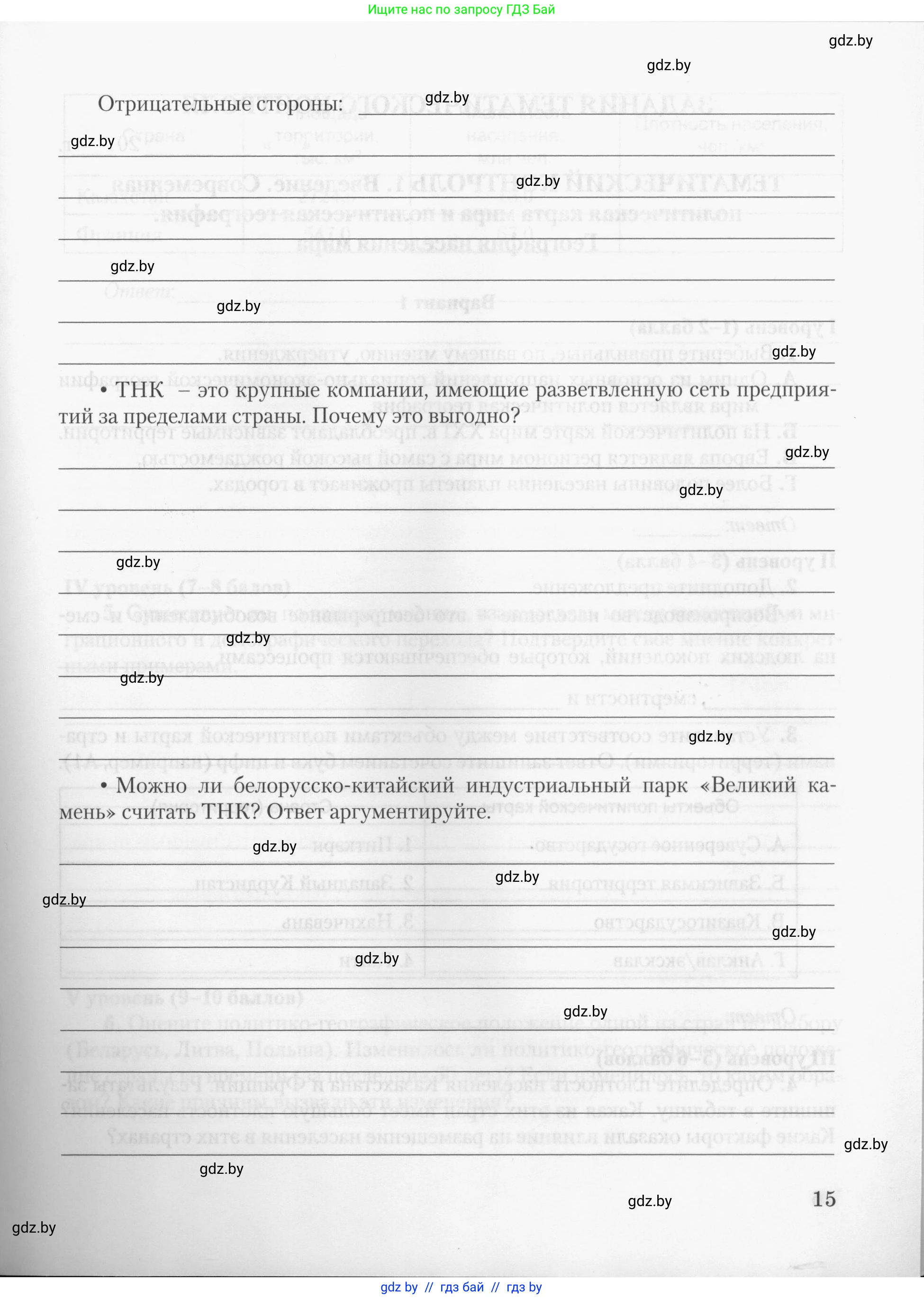 География, 10 класс тетрадь для практических и самостоятельных работ, автор: Метельский Юрий Михайлович, издательство Сэр-Вит, Минск, 2020, салатового цвета, страница 15