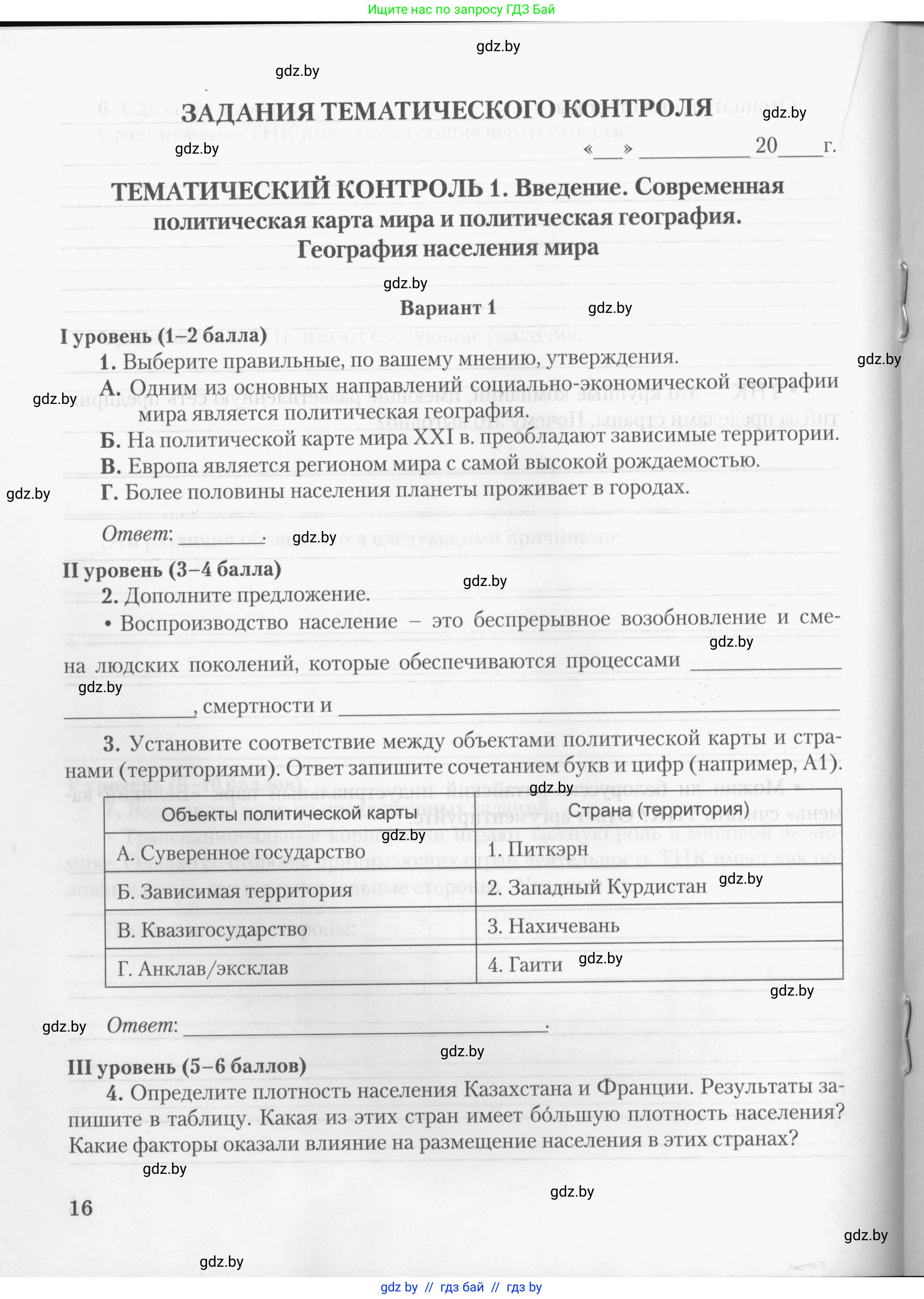 География, 10 класс тетрадь для практических и самостоятельных работ, автор: Метельский Юрий Михайлович, издательство Сэр-Вит, Минск, 2020, салатового цвета, страница 16