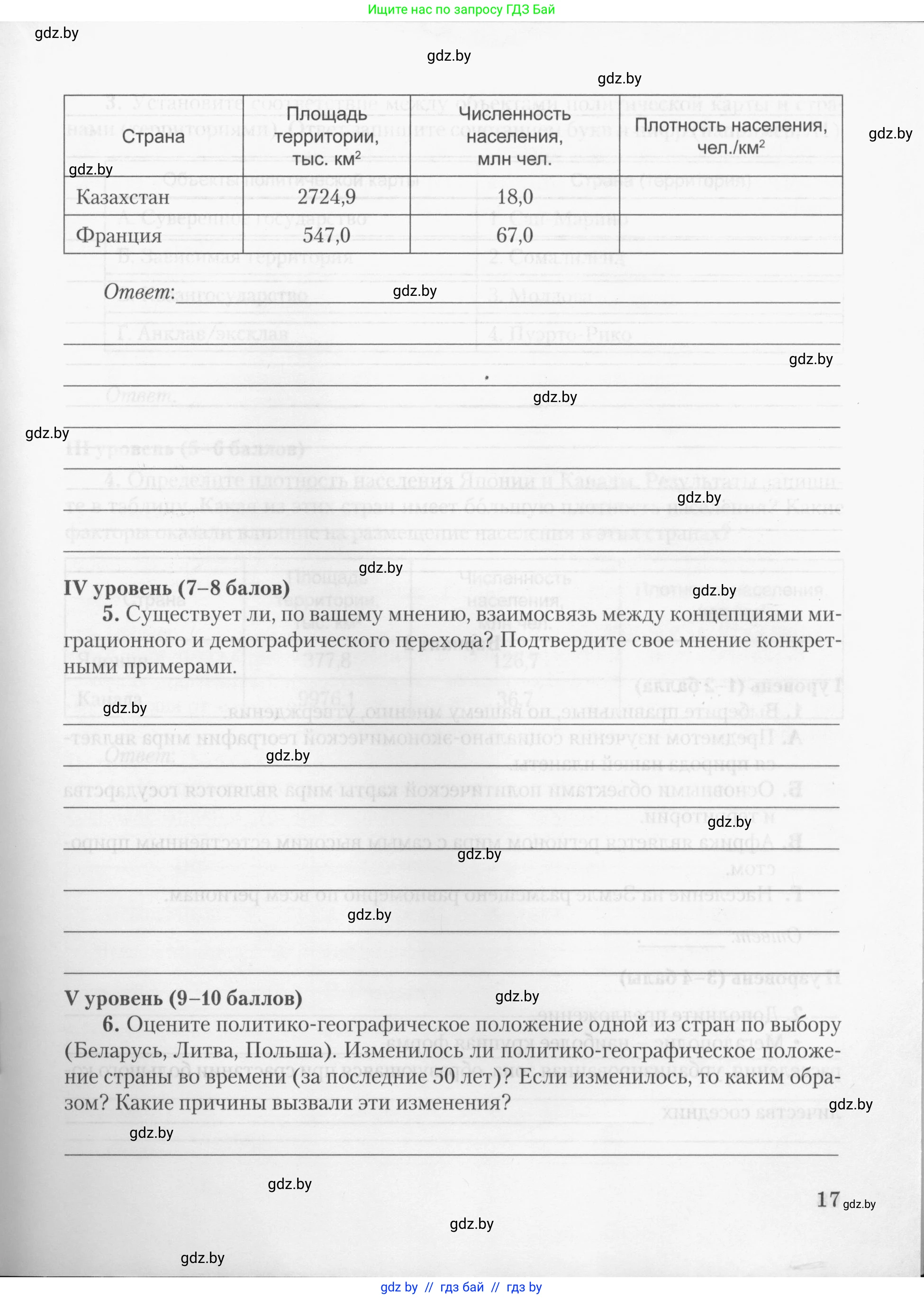 География, 10 класс тетрадь для практических и самостоятельных работ, автор: Метельский Юрий Михайлович, издательство Сэр-Вит, Минск, 2020, салатового цвета, страница 17