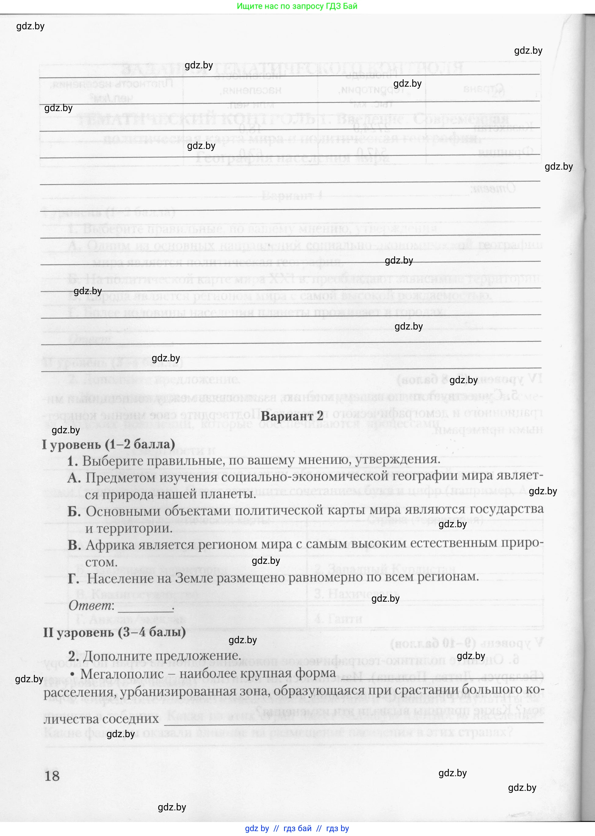 География, 10 класс тетрадь для практических и самостоятельных работ, автор: Метельский Юрий Михайлович, издательство Сэр-Вит, Минск, 2020, салатового цвета, страница 18