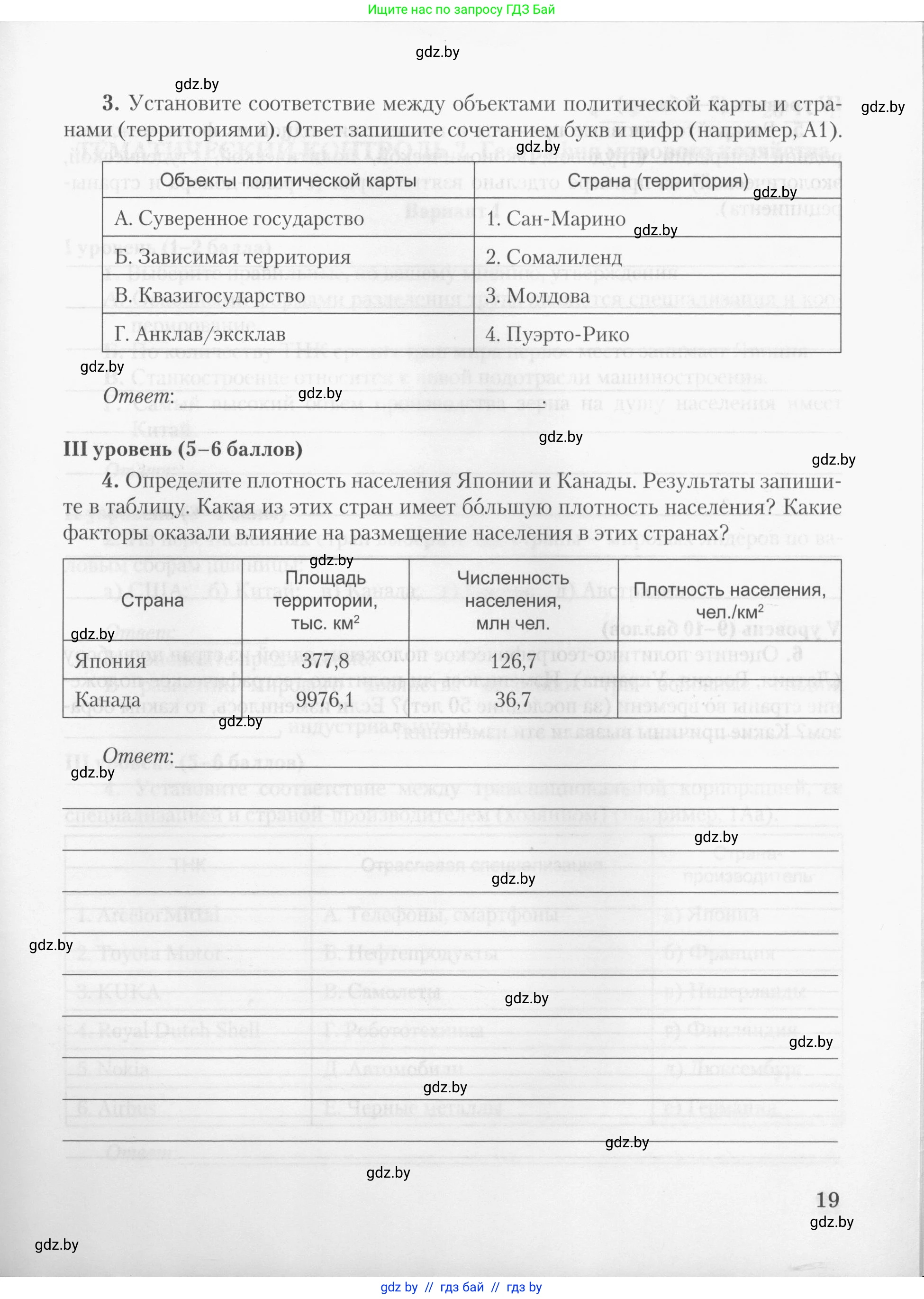 География, 10 класс тетрадь для практических и самостоятельных работ, автор: Метельский Юрий Михайлович, издательство Сэр-Вит, Минск, 2020, салатового цвета, страница 19