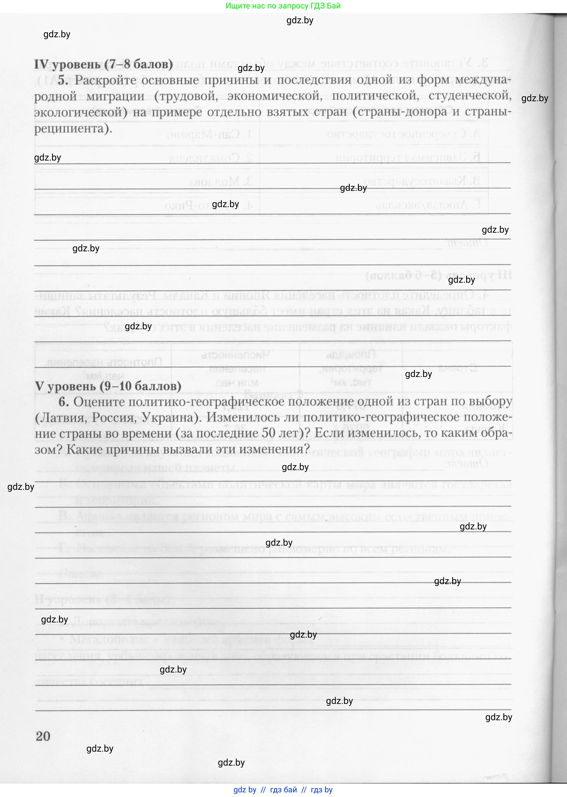 География, 10 класс тетрадь для практических и самостоятельных работ, автор: Метельский Юрий Михайлович, издательство Сэр-Вит, Минск, 2020, салатового цвета, страница 20