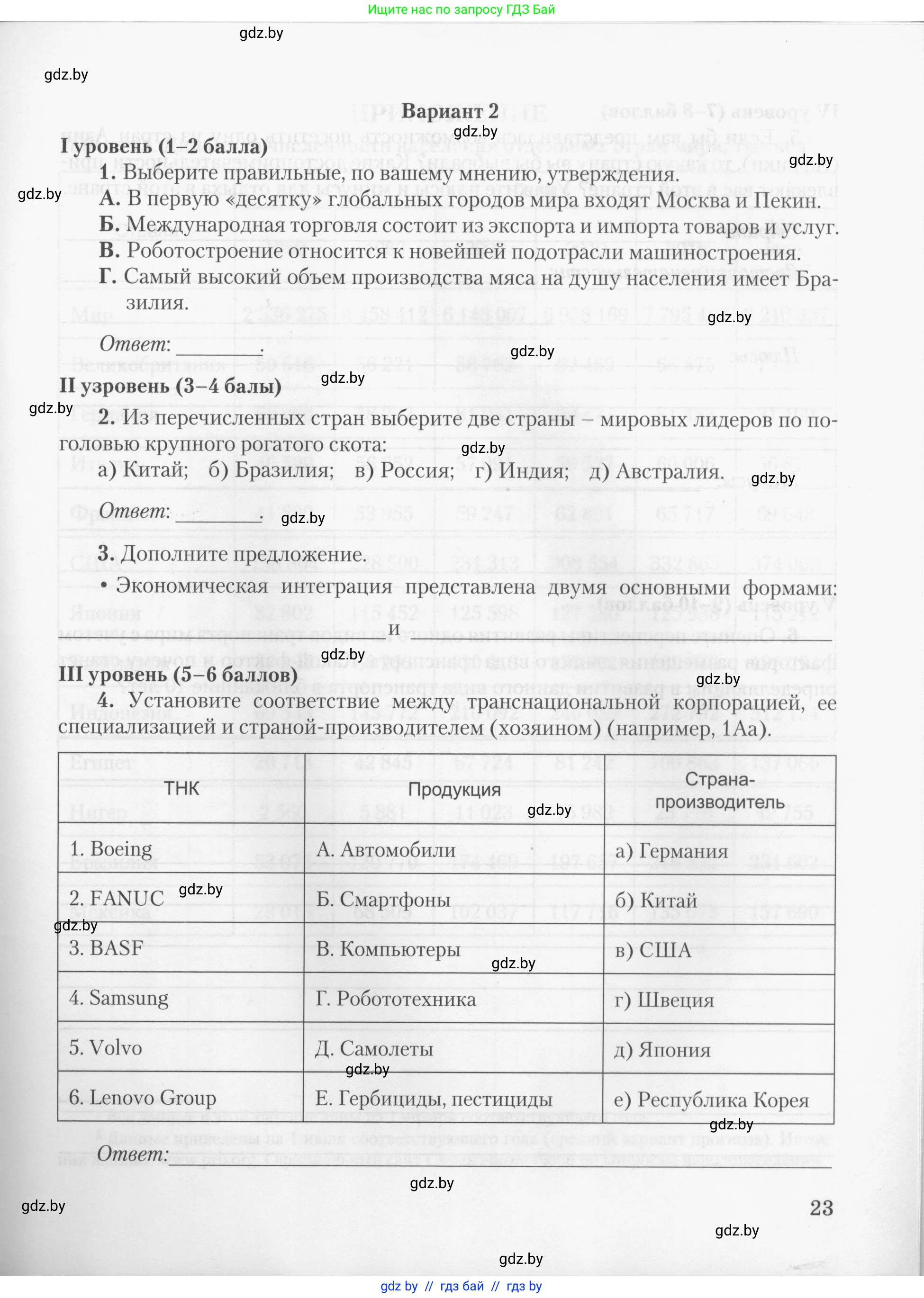География, 10 класс тетрадь для практических и самостоятельных работ, автор: Метельский Юрий Михайлович, издательство Сэр-Вит, Минск, 2020, салатового цвета, страница 23