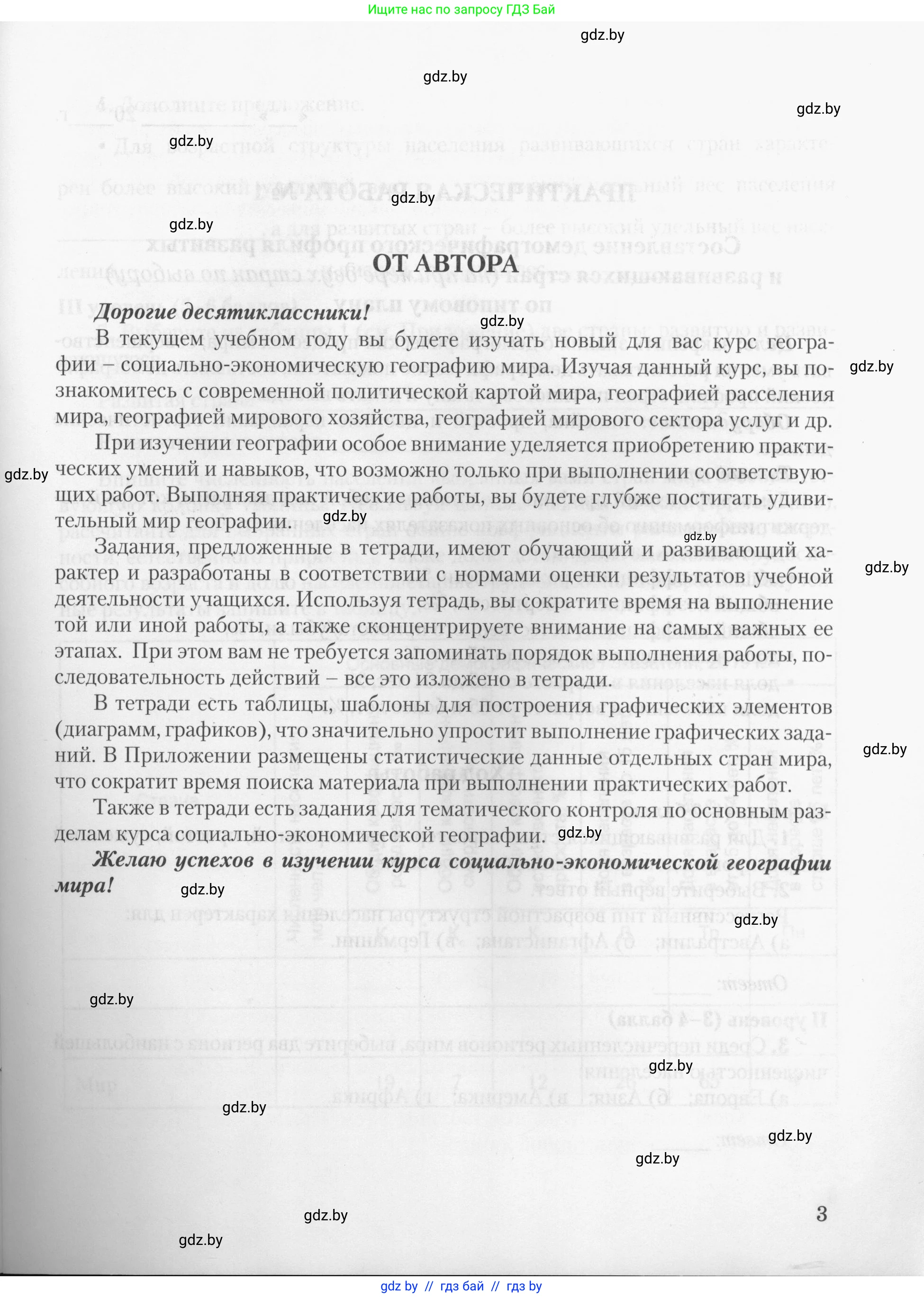 География, 10 класс тетрадь для практических и самостоятельных работ, автор: Метельский Юрий Михайлович, издательство Сэр-Вит, Минск, 2020, салатового цвета, страница 3