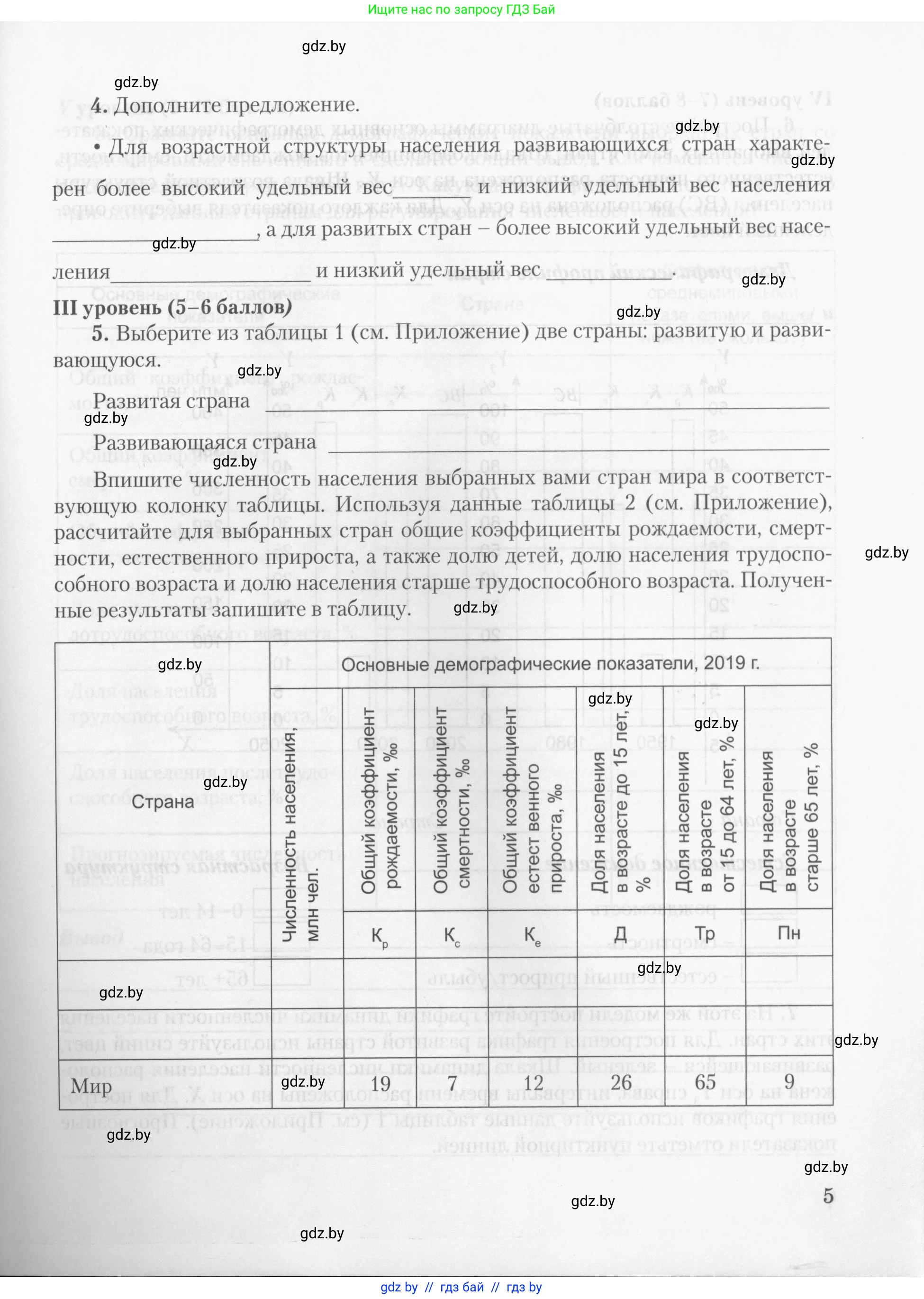 География, 10 класс тетрадь для практических и самостоятельных работ, автор: Метельский Юрий Михайлович, издательство Сэр-Вит, Минск, 2020, салатового цвета, страница 5