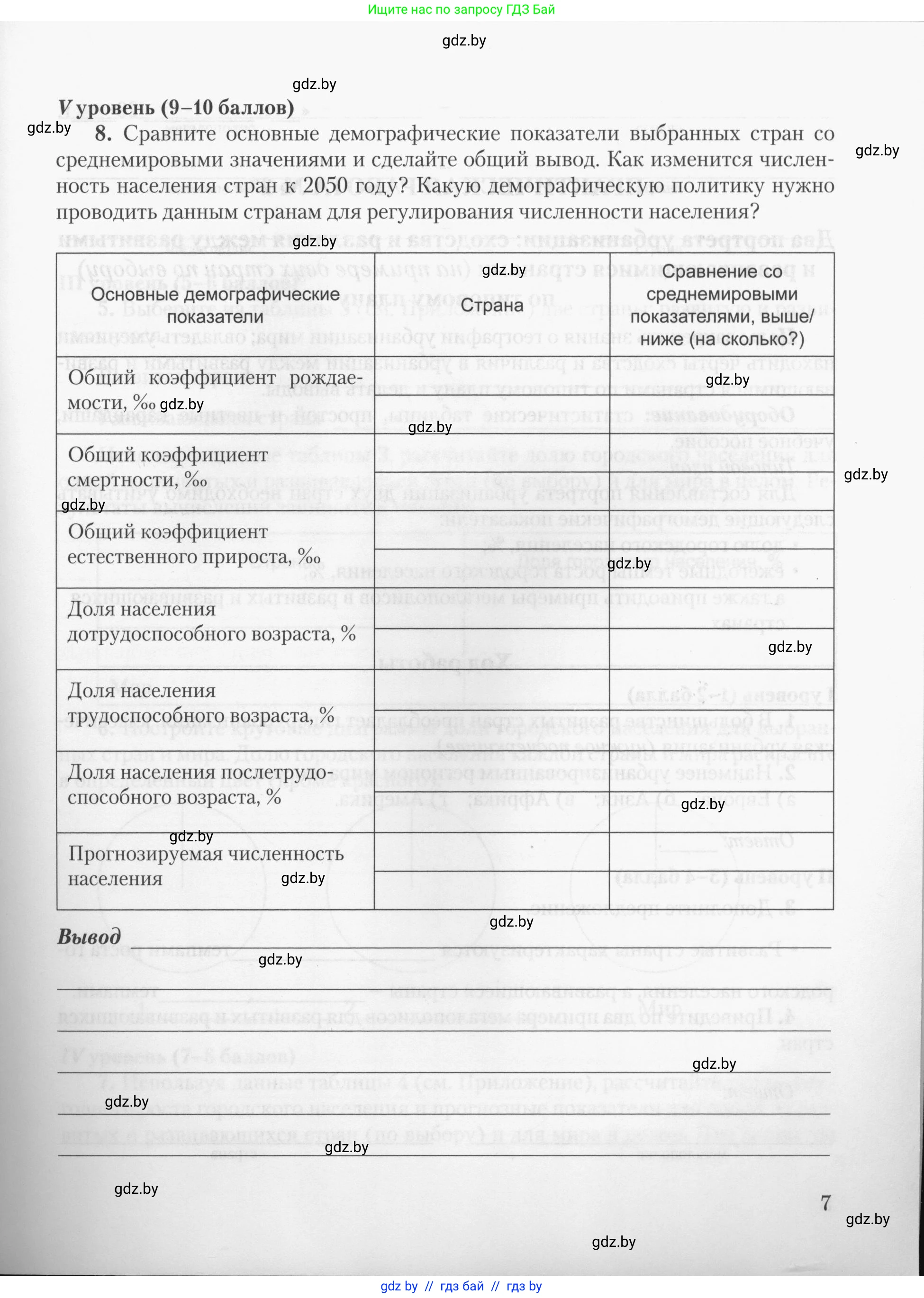 География, 10 класс тетрадь для практических и самостоятельных работ, автор: Метельский Юрий Михайлович, издательство Сэр-Вит, Минск, 2020, салатового цвета, страница 7