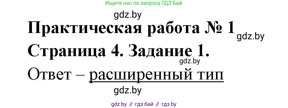 География, 10 класс тетрадь для практических и самостоятельных работ, автор: Метельский Юрий Михайлович, издательство Сэр-Вит, Минск, 2020, салатового цвета, страница 4, номер 1, Решение