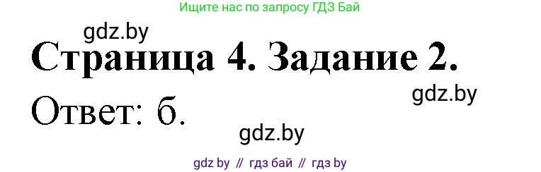 География, 10 класс тетрадь для практических и самостоятельных работ, автор: Метельский Юрий Михайлович, издательство Сэр-Вит, Минск, 2020, салатового цвета, страница 4, номер 2, Решение