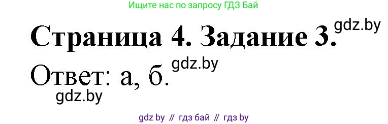 География, 10 класс тетрадь для практических и самостоятельных работ, автор: Метельский Юрий Михайлович, издательство Сэр-Вит, Минск, 2020, салатового цвета, страница 4, номер 3, Решение