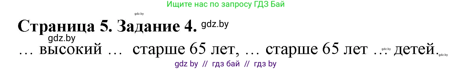 География, 10 класс тетрадь для практических и самостоятельных работ, автор: Метельский Юрий Михайлович, издательство Сэр-Вит, Минск, 2020, салатового цвета, страница 5, номер 4, Решение