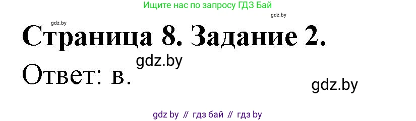 География, 10 класс тетрадь для практических и самостоятельных работ, автор: Метельский Юрий Михайлович, издательство Сэр-Вит, Минск, 2020, салатового цвета, страница 8, номер 2, Решение