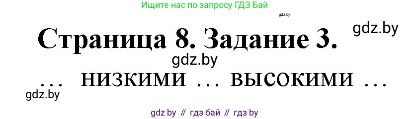 География, 10 класс тетрадь для практических и самостоятельных работ, автор: Метельский Юрий Михайлович, издательство Сэр-Вит, Минск, 2020, салатового цвета, страница 8, номер 3, Решение
