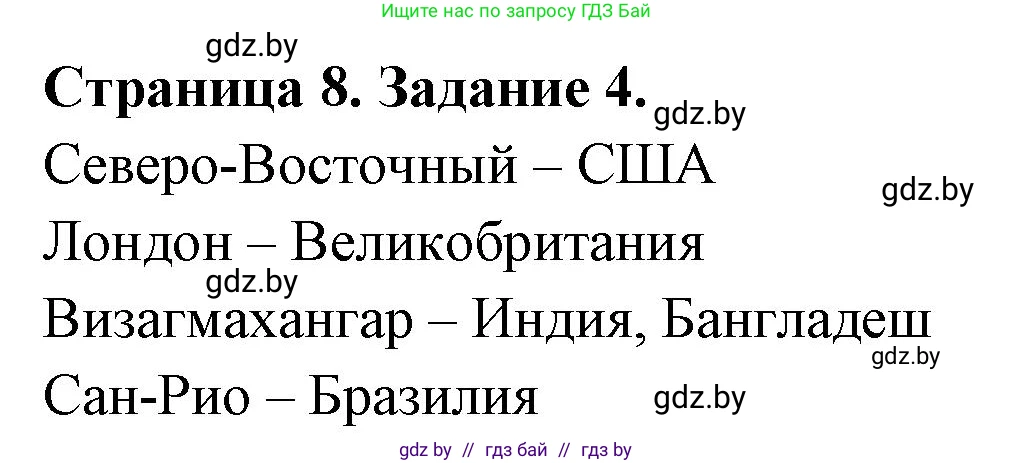 География, 10 класс тетрадь для практических и самостоятельных работ, автор: Метельский Юрий Михайлович, издательство Сэр-Вит, Минск, 2020, салатового цвета, страница 8, номер 4, Решение