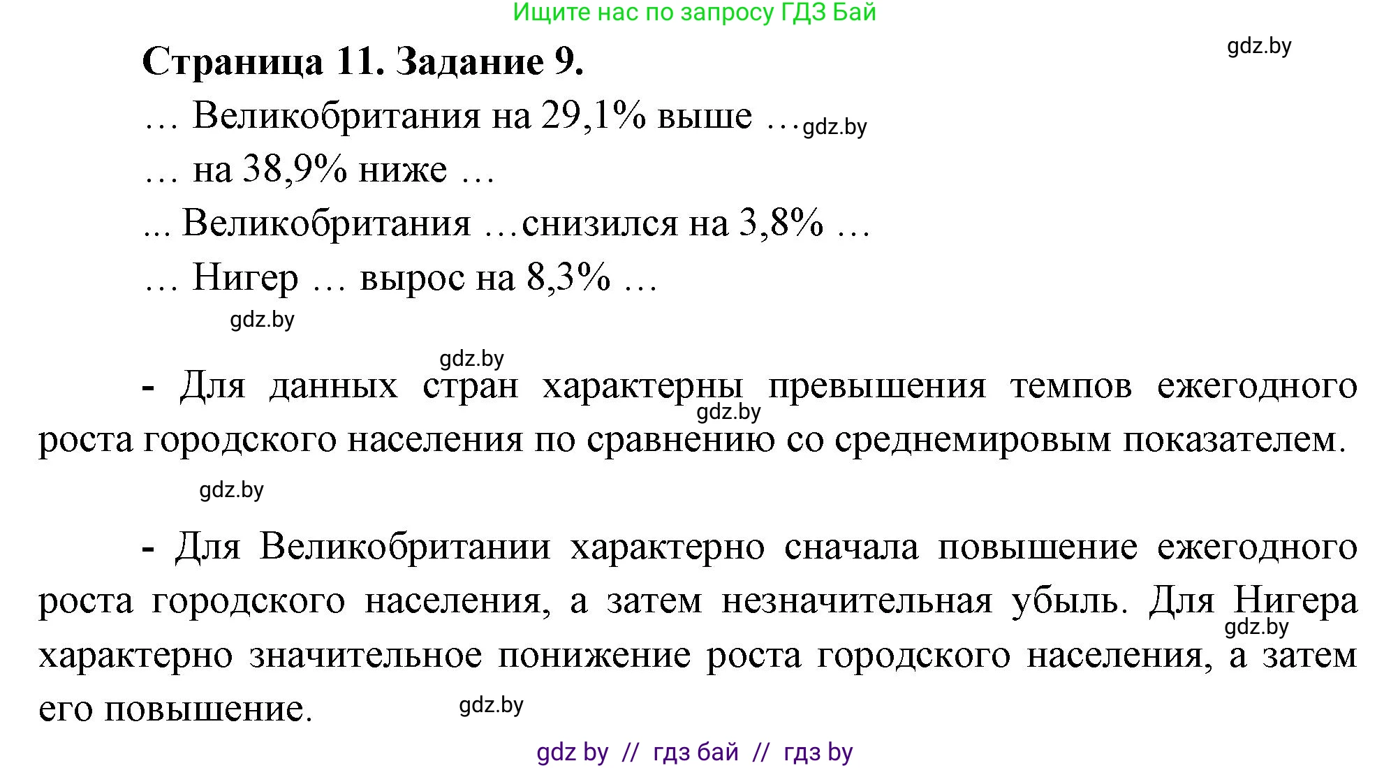 География, 10 класс тетрадь для практических и самостоятельных работ, автор: Метельский Юрий Михайлович, издательство Сэр-Вит, Минск, 2020, салатового цвета, страница 11, номер 9, Решение