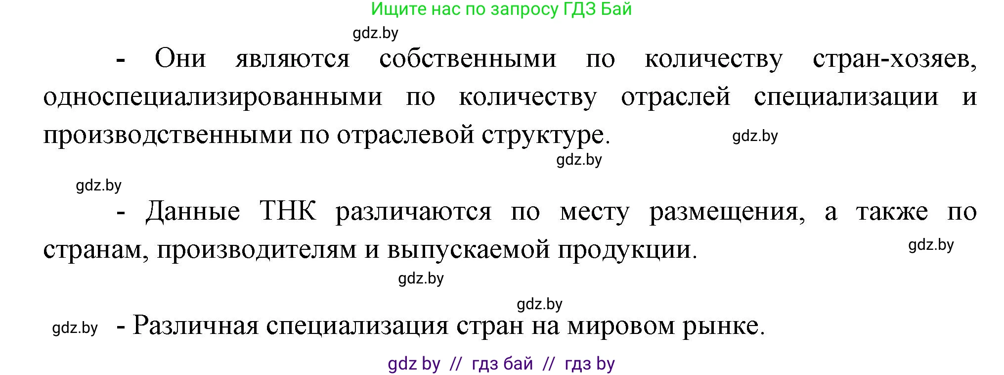 География, 10 класс тетрадь для практических и самостоятельных работ, автор: Метельский Юрий Михайлович, издательство Сэр-Вит, Минск, 2020, салатового цвета, страница 14, номер 6, Решение
