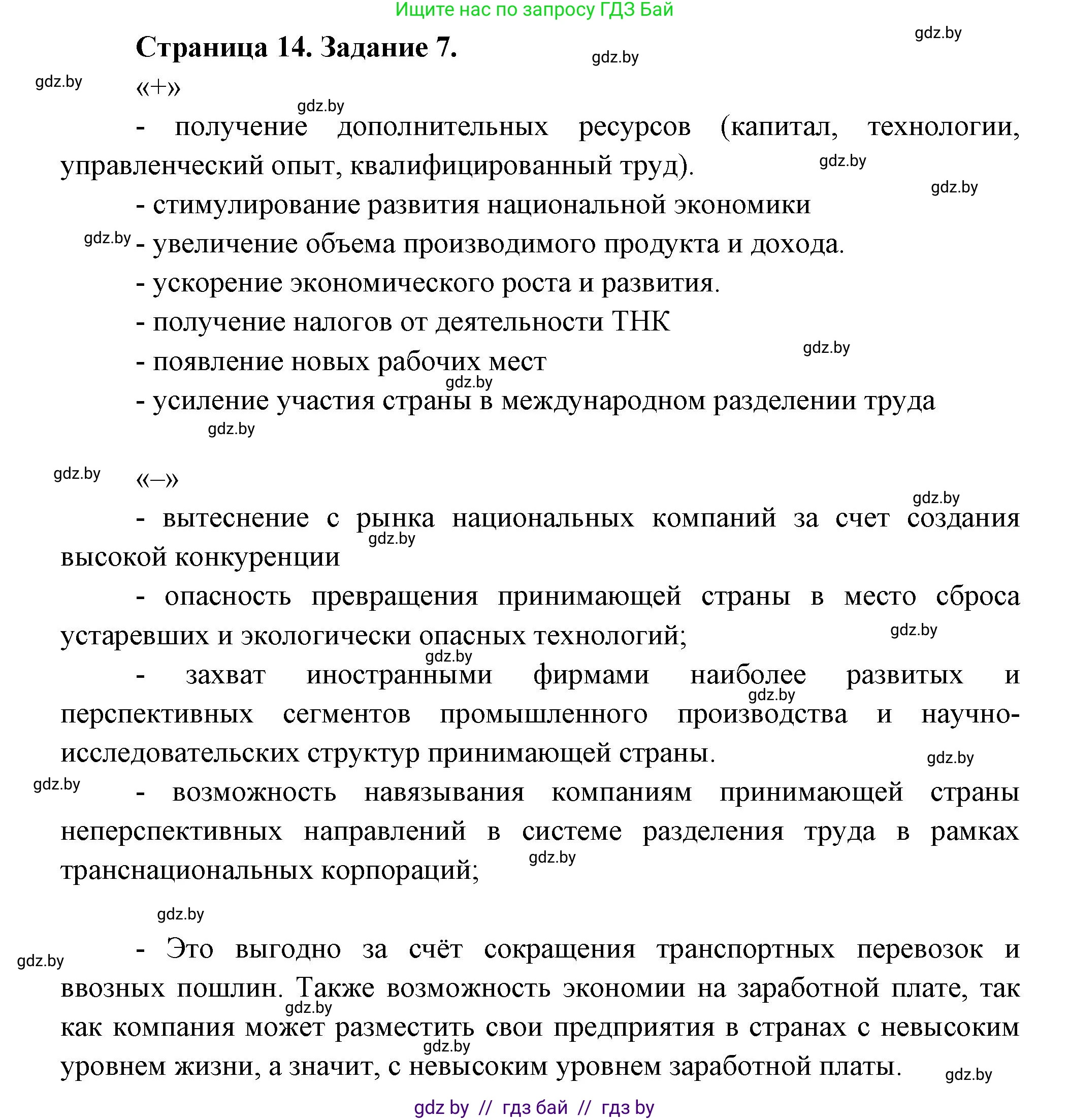 География, 10 класс тетрадь для практических и самостоятельных работ, автор: Метельский Юрий Михайлович, издательство Сэр-Вит, Минск, 2020, салатового цвета, страница 14, номер 7, Решение