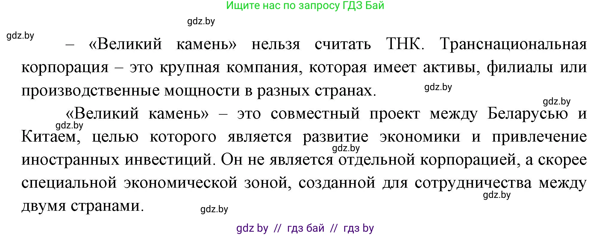 География, 10 класс тетрадь для практических и самостоятельных работ, автор: Метельский Юрий Михайлович, издательство Сэр-Вит, Минск, 2020, салатового цвета, страница 14, номер 7, Решение (продолжение 2)