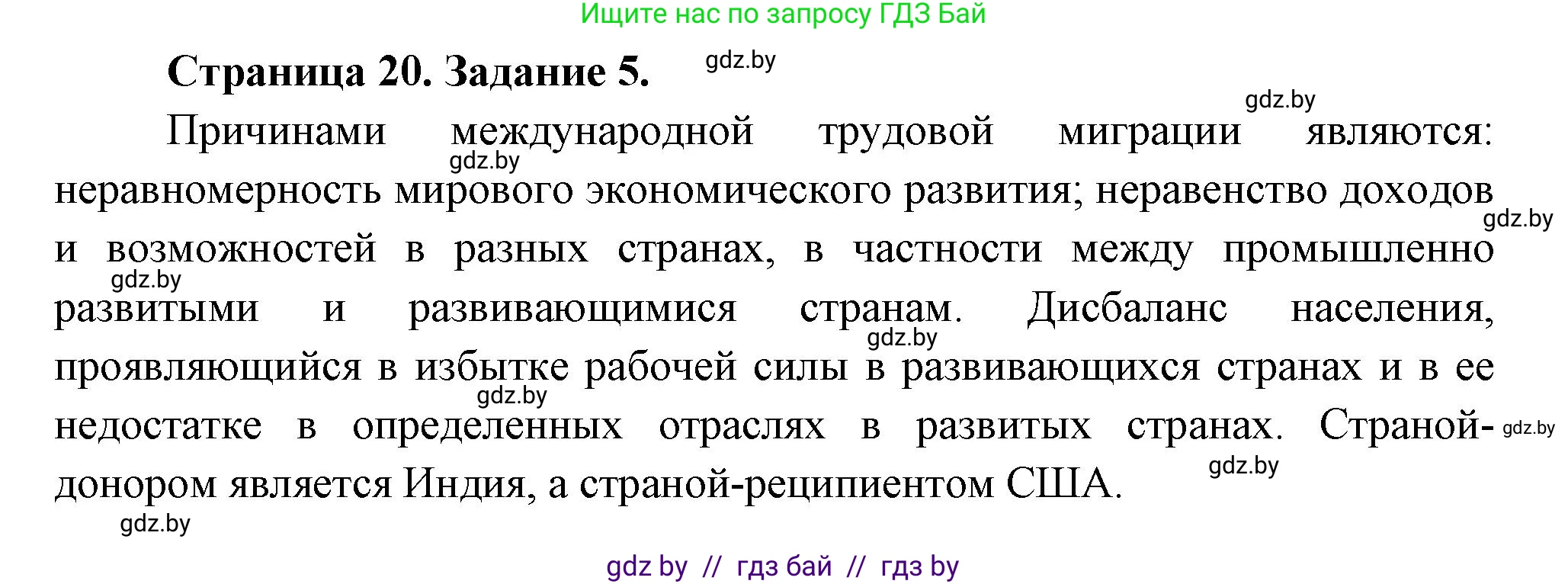 География, 10 класс тетрадь для практических и самостоятельных работ, автор: Метельский Юрий Михайлович, издательство Сэр-Вит, Минск, 2020, салатового цвета, страница 20, номер 5, Решение