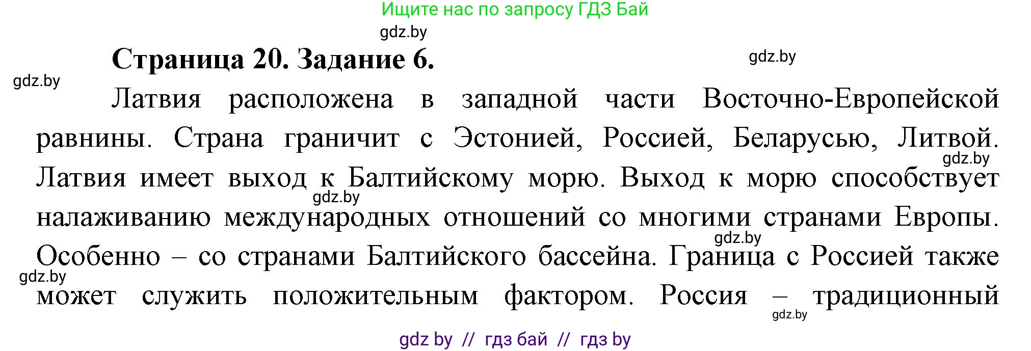 География, 10 класс тетрадь для практических и самостоятельных работ, автор: Метельский Юрий Михайлович, издательство Сэр-Вит, Минск, 2020, салатового цвета, страница 20, номер 6, Решение