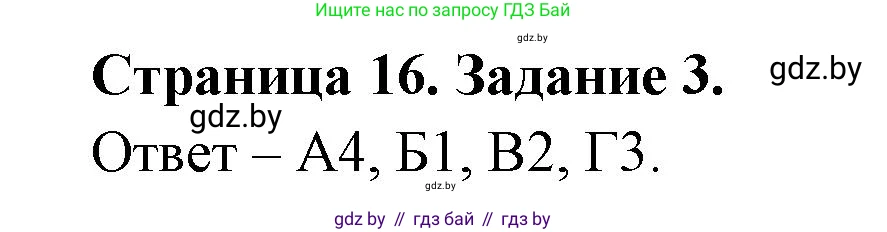 География, 10 класс тетрадь для практических и самостоятельных работ, автор: Метельский Юрий Михайлович, издательство Сэр-Вит, Минск, 2020, салатового цвета, страница 16, номер 3, Решение