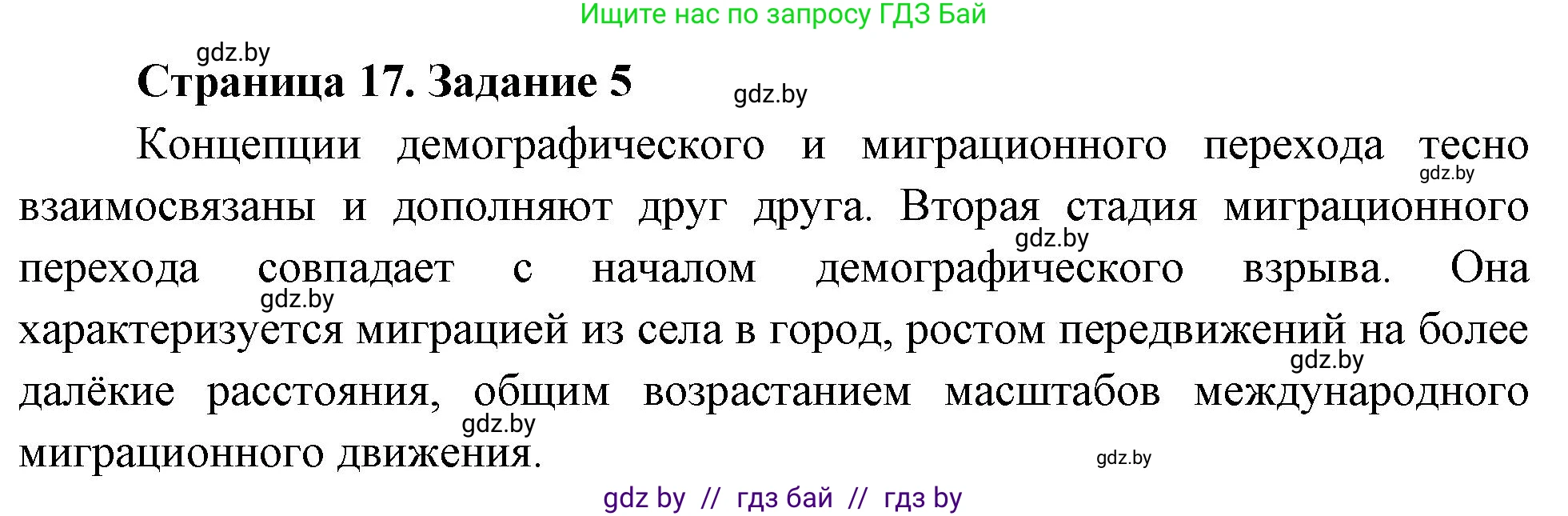 География, 10 класс тетрадь для практических и самостоятельных работ, автор: Метельский Юрий Михайлович, издательство Сэр-Вит, Минск, 2020, салатового цвета, страница 17, номер 5, Решение