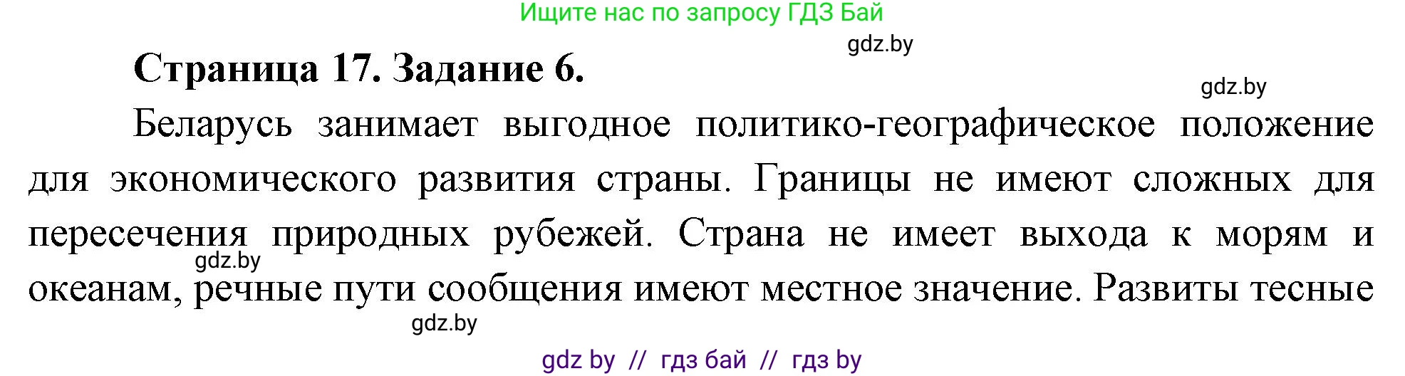 География, 10 класс тетрадь для практических и самостоятельных работ, автор: Метельский Юрий Михайлович, издательство Сэр-Вит, Минск, 2020, салатового цвета, страница 17, номер 6, Решение