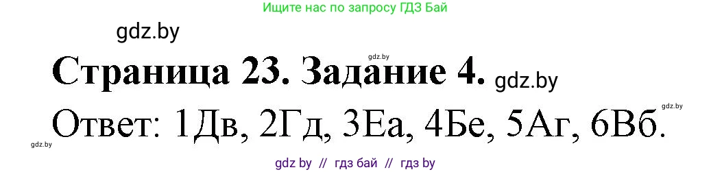 География, 10 класс тетрадь для практических и самостоятельных работ, автор: Метельский Юрий Михайлович, издательство Сэр-Вит, Минск, 2020, салатового цвета, страница 23, номер 4, Решение