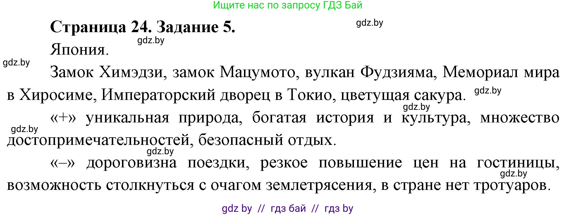 География, 10 класс тетрадь для практических и самостоятельных работ, автор: Метельский Юрий Михайлович, издательство Сэр-Вит, Минск, 2020, салатового цвета, страница 24, номер 5, Решение